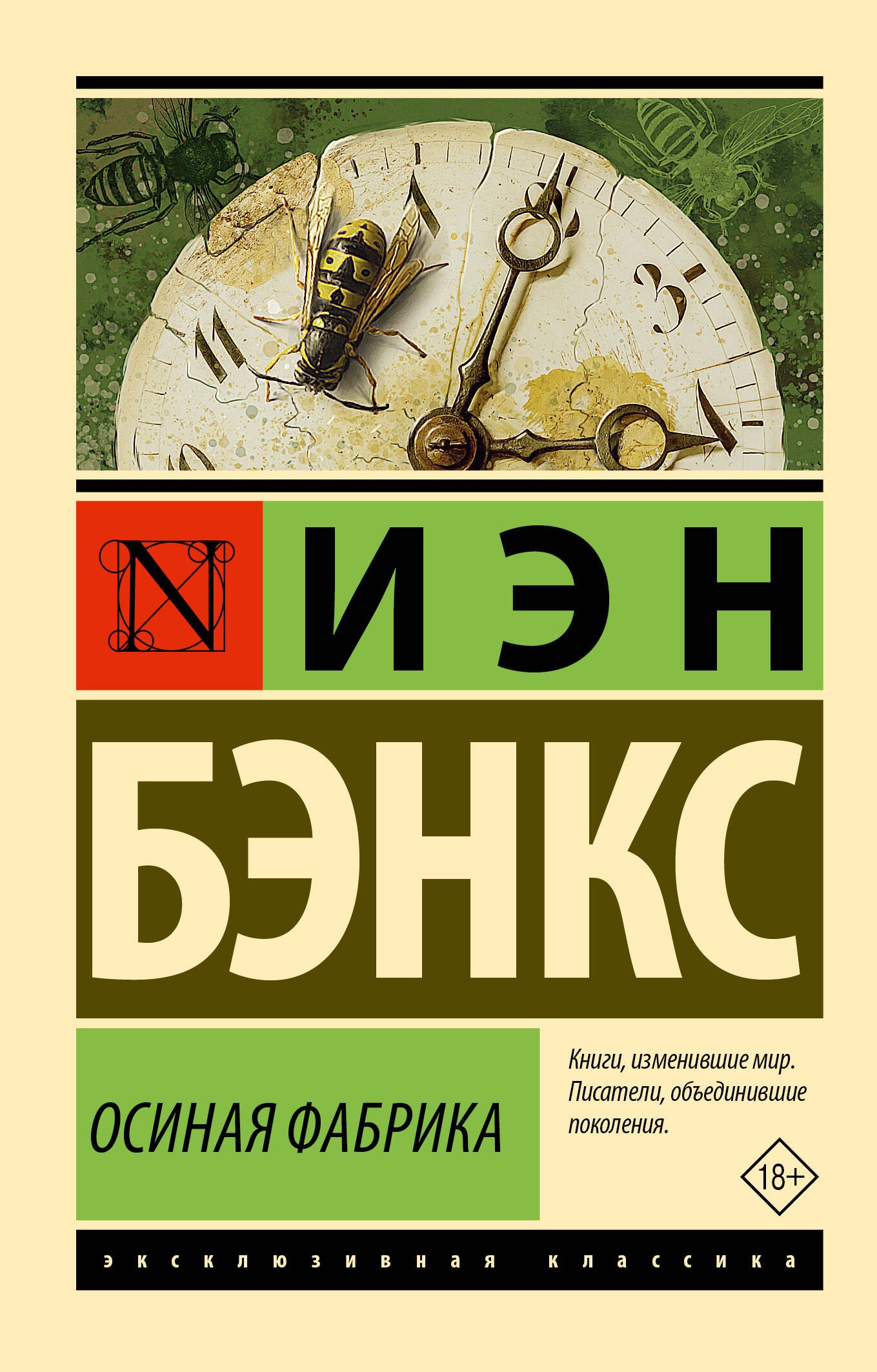 Осиная Фабрика