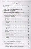 ПриродоСоОбразное питание Кн. 3 Живая кулинария Т. 2 (мПрСоОбрПит) Кобзарь - 1