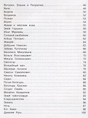 Любимые славянские мифы и былины: энциклопедия для малышей в сказка - 2