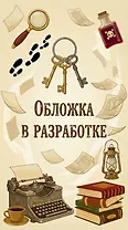 Убийство в издательстве (у.н.)