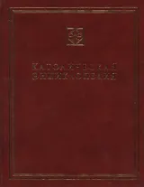 Католическая энциклопедия. Т. 2