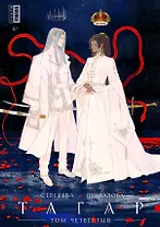 Тагар. Том 4. Манга