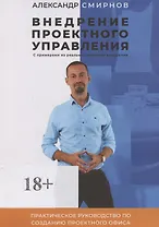 Внедрение проектного управления