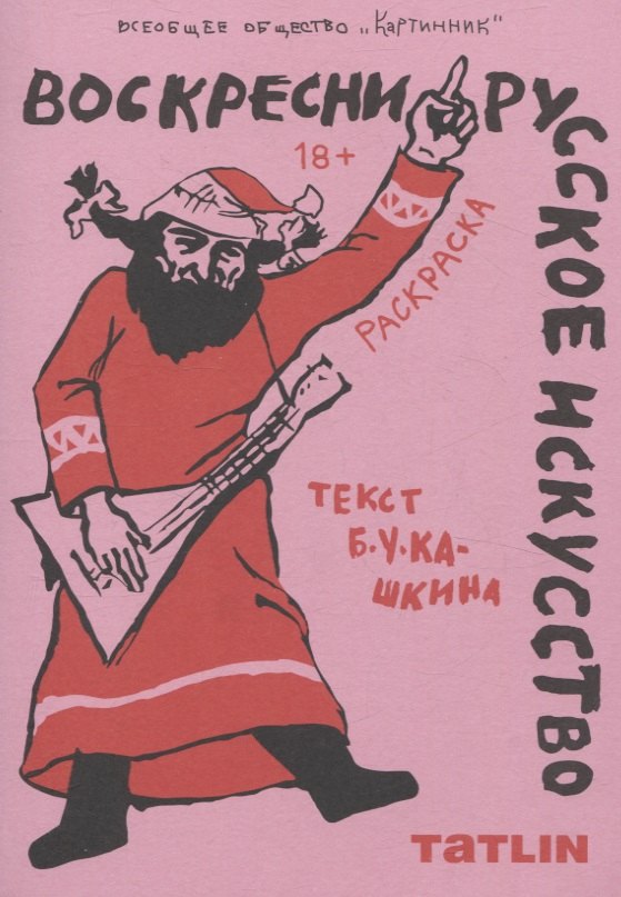 

Воскресни русское искусство • Раскраска