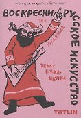 Воскресни русское искусство • Раскраска - 0
