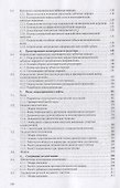 Детали машин и основы конструирования. Основы расчета и проектирования соединений и передач. Учебное пособие - 2