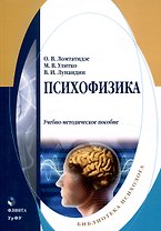 Психофизика Учебно-методическое пособие