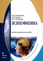 Психофизика Учебно-методическое пособие