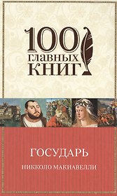 Государь