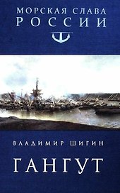 Гангут