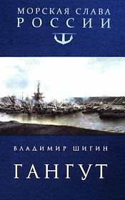 Гангут