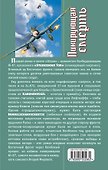 Штрафбат.Пикирующая смерть.Штукас-небес.снайпе - 1