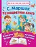 Разноцветная книга - 0