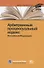 Арбитражный процессуальный кодекс Российской Федерации. По состоянию на 28 февраля 2020 г. - 0