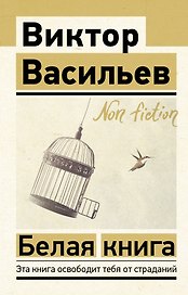 Белая книга