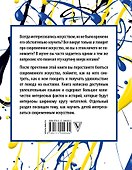 Современное искусство и как перестать его бояться - 1