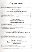 Истинной любовью. Христианство и уверенность в себе - 1