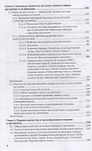 Организм человека. Процессы жизнедеятельности и их регуляция. Монография - 2