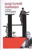 Статуя командира