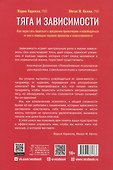 Тяга и зависимости. Как перестать бороться с вредными привычками и освободиться от них с помощью терапии принятия и ответственности - 1