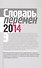 Словарь перемен 2014 (м) Вишневецкая - 0
