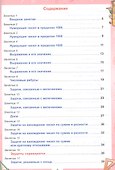 Эрудит. Математика с увлечением. 3 класс. Задания для школьников - 1