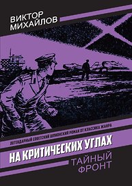 На критических углах