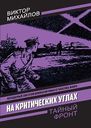 На критических углах
