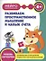 Развиваем пространственное мышление и навык счета: 6+ - 0
