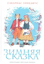 Зимняя сказка: сказки