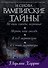 И снова вампирские тайны - 1
