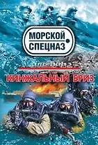 Кинжальный бриз