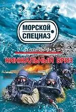 Кинжальный бриз