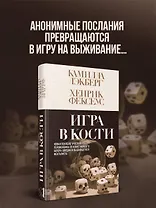 Игра в кости (#3)