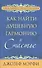 Как найти душевную гармонию и счастье - 1