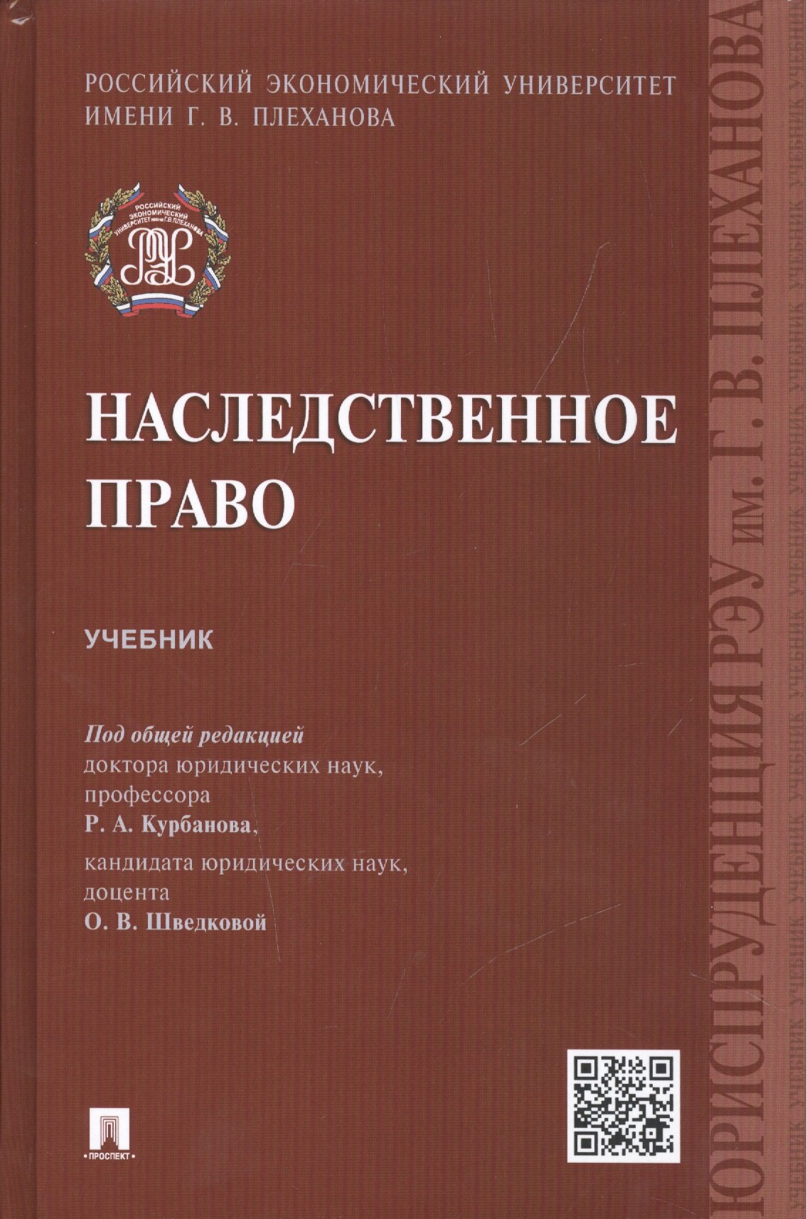 

Наследственное право.Уч.