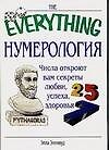 Нумерология