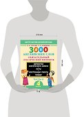 3000 примеров !(офс)п/англ.4кл.3000анг.слов.2ч. - 2