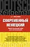 Нем.Совр.немецкий.Прак.курс д/начинающих - 0