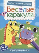 Только для мальчишек. Дорисуй картинку! - 0