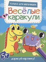 Только для мальчишек. Дорисуй картинку!