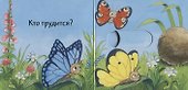 Кто живёт на лугу? - 2