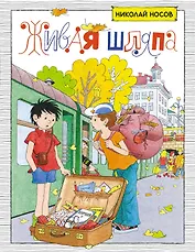 Живая шляпа