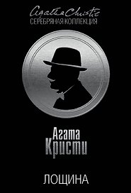 Лощина