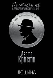 Лощина