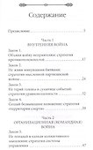 33 стратегии войны - 1