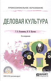 Деловая культура. Учебное пособие