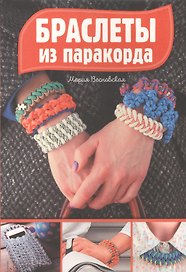 Браслеты из паракорда