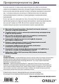 Программирование на Java. 4 -е изд. - 1