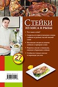 Стейки из мяса и рыбы - 1